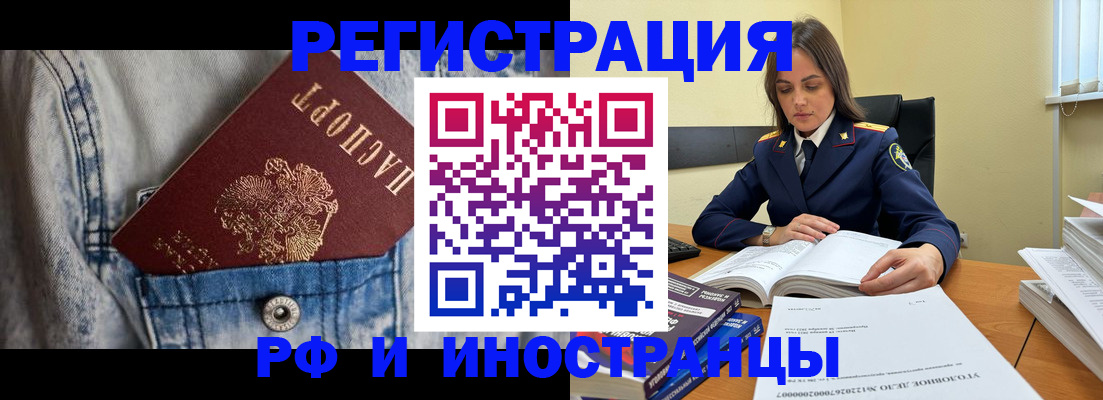 прописка для работы в Шали