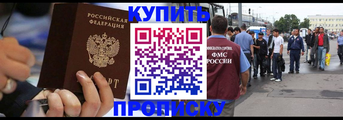 прописка законно в Шали