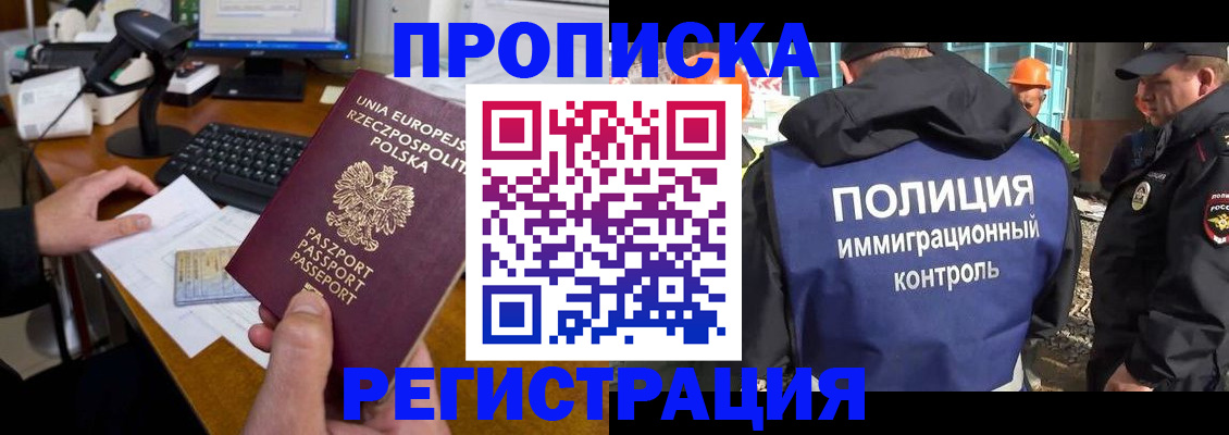 временная регистрация для всех в Шали