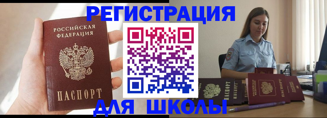 временная прописка в Шали