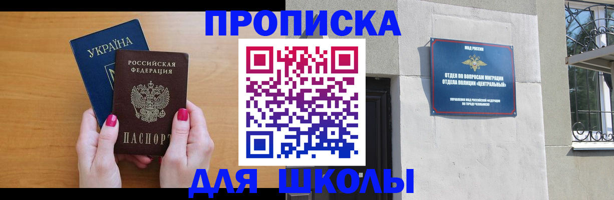 прописка для кредита в Шали